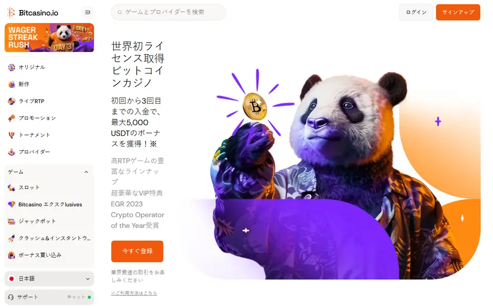ビットカジノのトップページとウェルカムボーナス