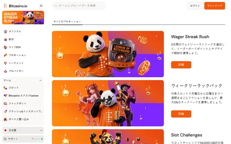 ビットカジノのプロモーションページ