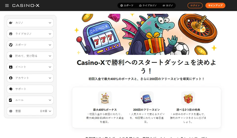 カジノエックスのプロモーションページ