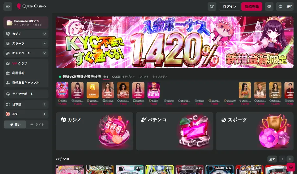クイーンカジノのトップページと入金ボーナス1420%のバナー
