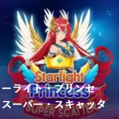 Starlight Princess Super Scatter