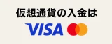 仮想通貨の購入