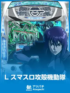 L SMART SLOT GHOST IN THE SHELL