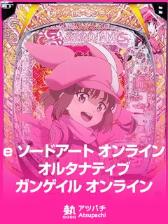 e ソードアート・オンライン