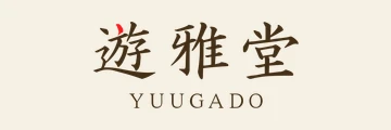 遊雅堂のロゴ